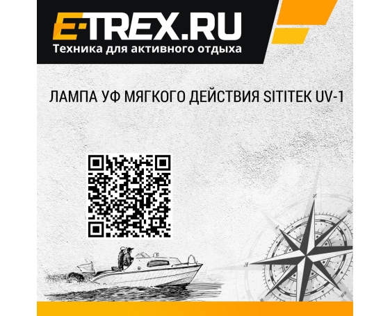 Лампа УФ мягкого действия SITITEK UV-1