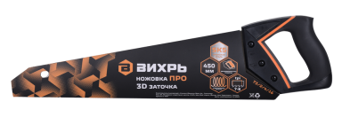 Ножовка ПРО 450 мм 3D заточка SK5 полотно 2 комп.рукоятка Вихрь