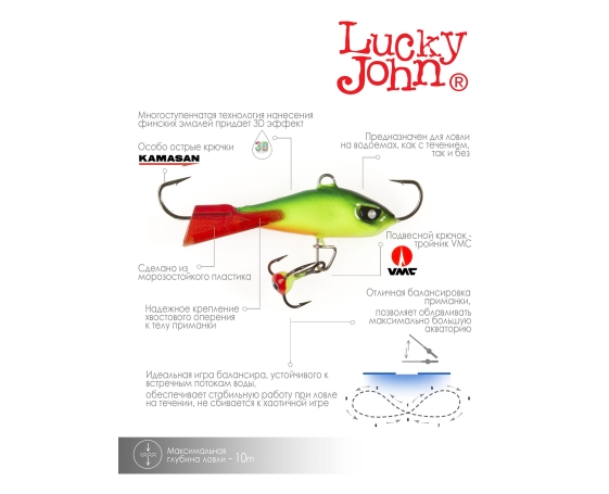 Балансир Lucky John BALTIC 5 + тр. 50мм/26RT блистер арт.61501-26RT