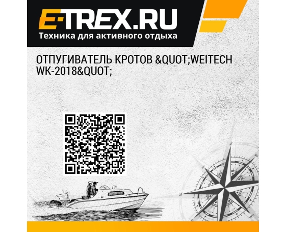 Отпугиватель кротов "Weitech WK-2018"