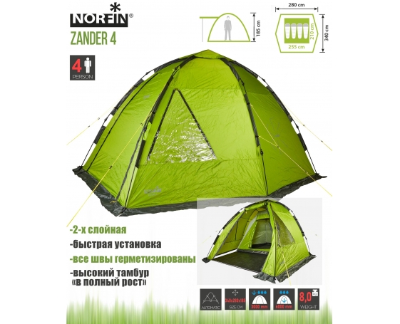 Палатка автоматическая 4-х местная Norfin ZANDER 4 NF арт.NF-10403