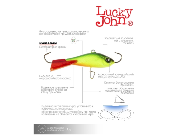 Балансир Lucky John BALTIC 4 40мм/26RT арт.61400-26RT