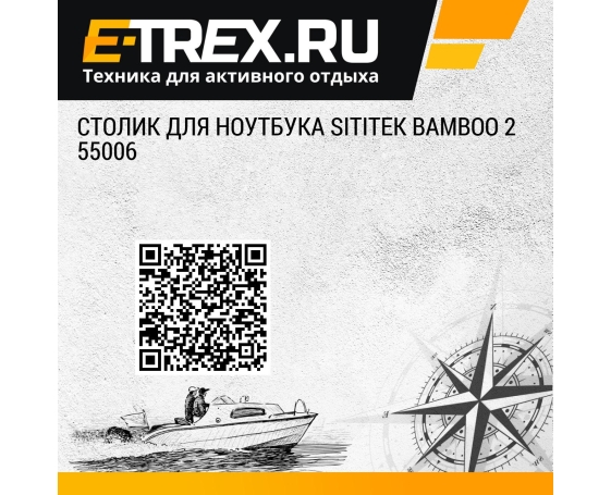 Столик для ноутбука SITITEK Bamboo 2 55006