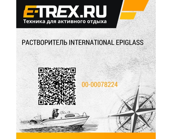 Растворитель International EPIGLASS