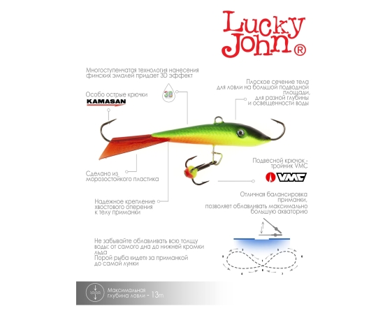 Балансир Lucky John FIN 5 + тр. 70мм/26RT блистер арт.71513-26RT