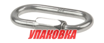 Звено соединительное быстроразъёмное 5 мм (упаковка из 5 шт.)