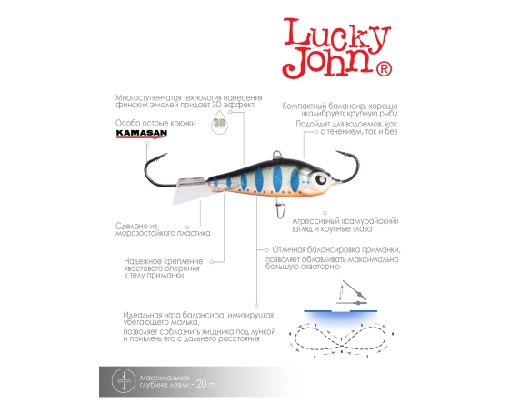 Балансир Lucky John BALTIC 6 60мм/103 арт.61600-103