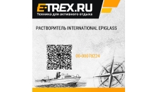 Растворитель International EPIGLASS