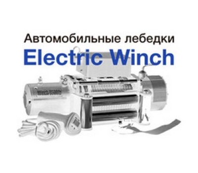 Electric Winch