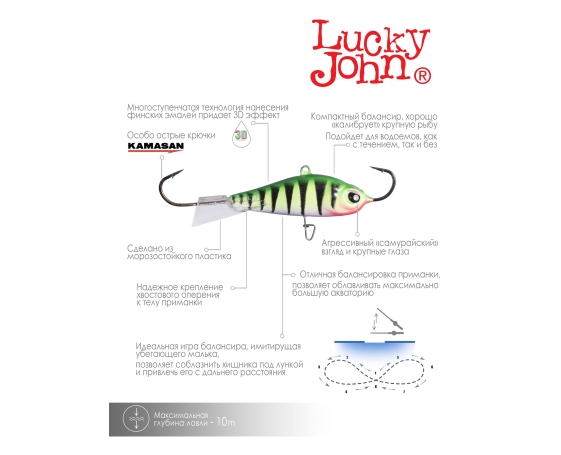 Балансир Lucky John BALTIC 5 50мм/24 арт.61500-24