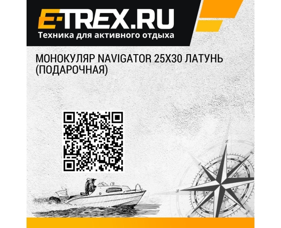 Монокуляр Navigator 25х30 латунь (подарочная)