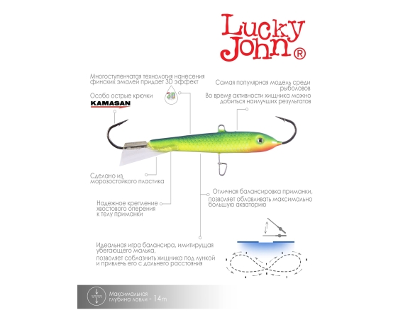 Балансир Lucky John CLASSIC 8 80мм/29 арт.81800-29