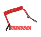 Чека аварийной остановки Yamaha (упаковка из 10 шт.)