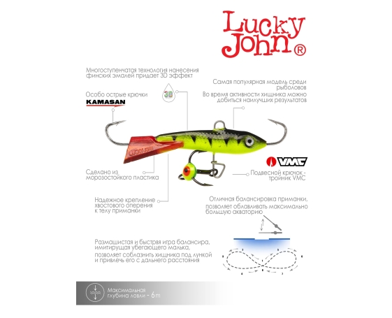 Балансир Lucky John CLASSIC 4.5 + тр. 50мм/31RT блистер арт.81451-31RT