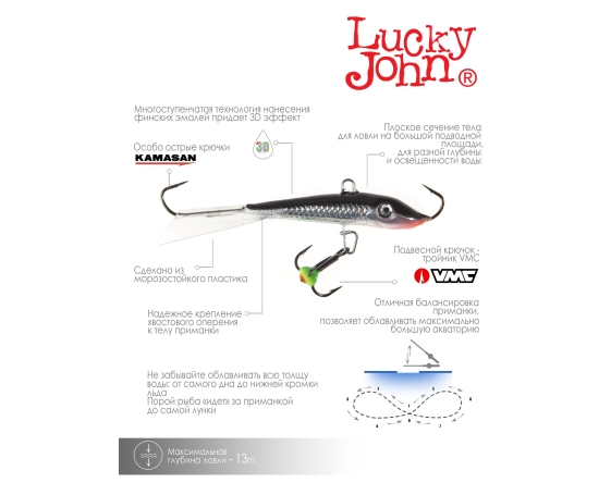 Балансир Lucky John FIN 5 + тр. 70мм/13H блистер арт.71513-13H
