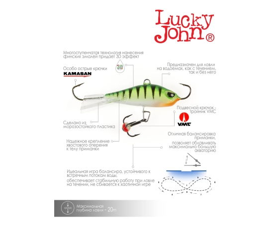 Балансир Lucky John BALTIC 6 + тр. 60мм/24 блистер арт.61601-24