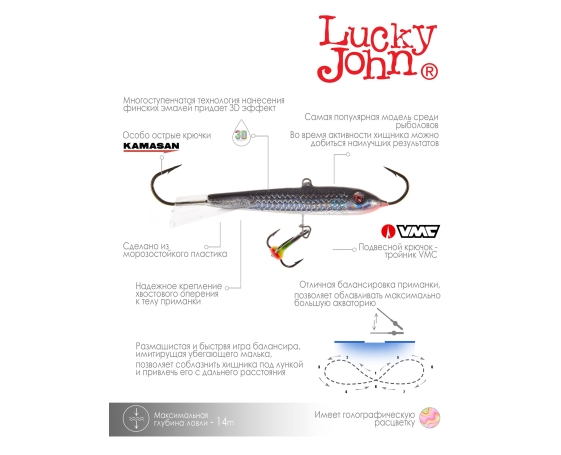 Балансир Lucky John CLASSIC 8 + тр. 80мм/13H блистер арт.81801-13H