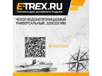 Купить Aquapac Чехол водонепроницаемый универсальный, 320х320 мм у официального дилера со скидкой