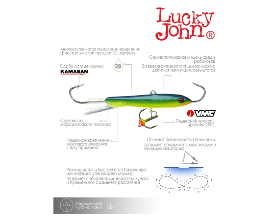 Балансир Lucky John CLASSIC 7 + тр. 70мм/29 блистер арт.81701-29