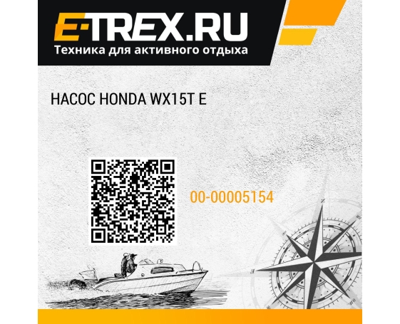 Насос HONDA WX15T E