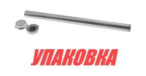 Вал для подкильного ролика 234х16 мм (упаковка из 12 шт.)