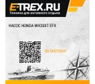 Насос HONDA WH20XT EFX