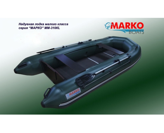 Надувная лодка Marko Boats MM - 310 KL