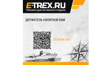 Держатель напитков RAM