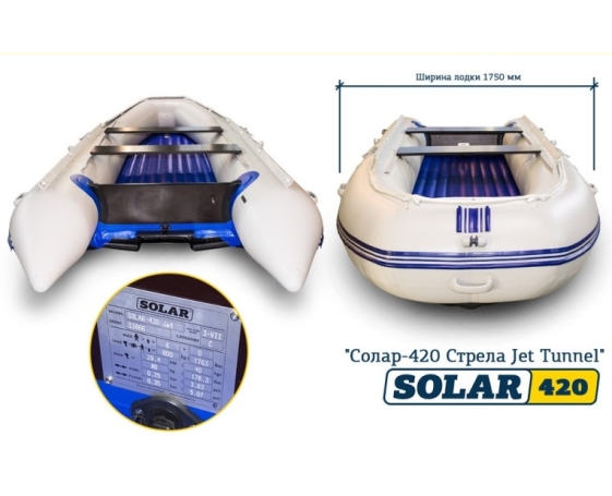 Надувная лодка Solar (Солар)-420 Strela Jet tunnel Серый