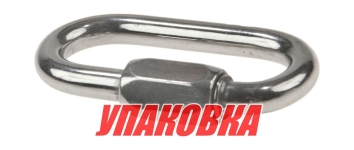 Звено соединительное быстроразъёмное 8 мм (упаковка из 5 шт.)