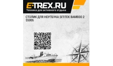 Столик для ноутбука SITITEK Bamboo 2 55006