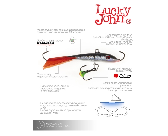 Балансир Lucky John FIN 5 + тр. 70мм/12HRT блистер арт.71513-12HRT