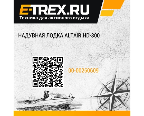 Надувная лодка Altair HD-300