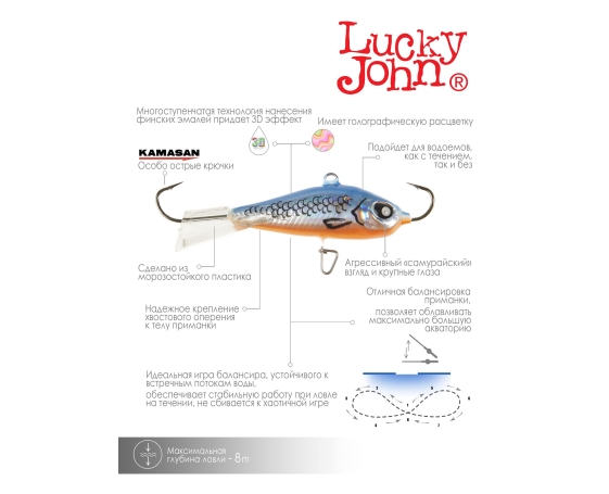 Балансир Lucky John BALTIC 4 40мм/45H арт.61400-45H