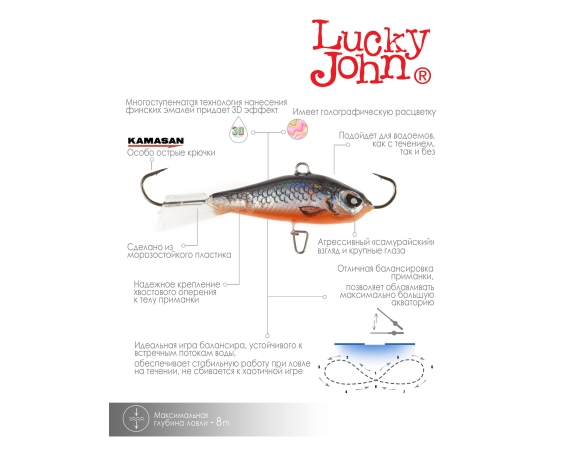 Балансир Lucky John BALTIC 4 40мм/47H арт.61400-47H