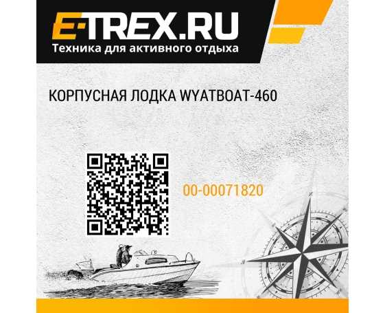 Корпусная лодка Wyatboat-460