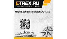 Мишень Сentershot 3x20см Las Vegas