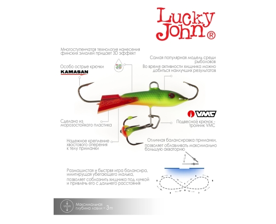 Балансир Lucky John CLASSIC 3 + тр. 30мм/26RT блистер арт.81301-26RT