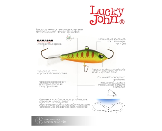 Балансир Lucky John BALTIC 4 40мм/201 арт.61400-201