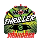 Купить WOW Баллон буксируемый Thriller, модель 2018 года (упаковка из 4 шт.) у официального дилера со скидкой