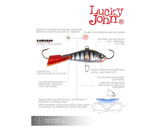 Балансир Lucky John BALTIC 4 40мм/12HRT арт.61400-12HRT