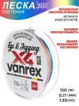 Леска плетёная LJ Vanrex EGI & JIGGING х4 BRAID Multi Color 150/017