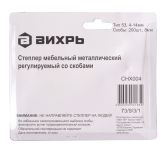 Степлер мебельный, тип скобы 53 (скобы 4-14мм) Вихрь