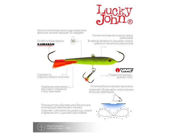Балансир Lucky John CLASSIC 8 + тр. 80мм/31RT блистер арт.81801-31RT