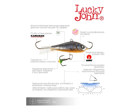 Балансир Lucky John BALTIC 5 + тр. 50мм/47H блистер арт.61501-47H