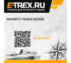 Манометр PRORAB 8830908