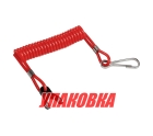 Чека аварийной остановки Tohatsu/Mercury (упаковка из 4 шт.)