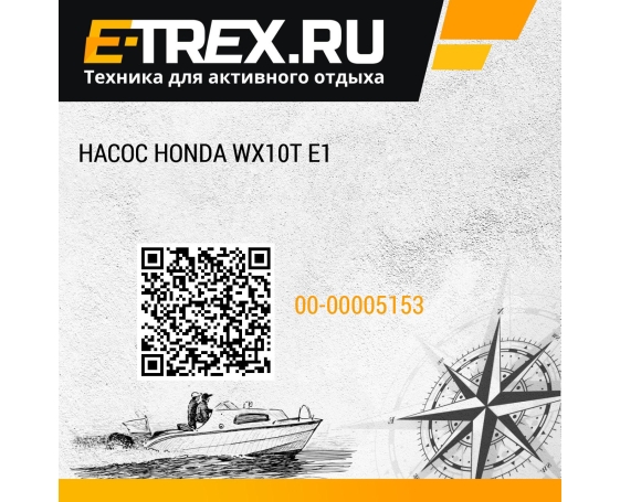 Насос HONDA WX10T E1