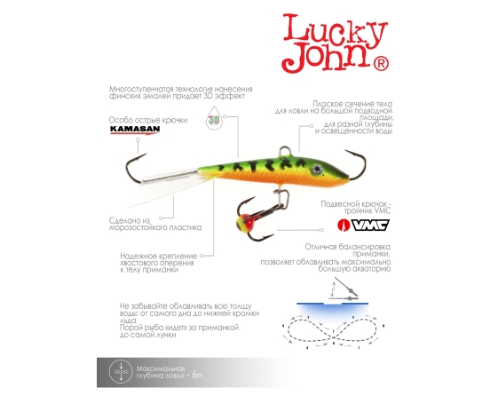 Балансир Lucky John FIN 4 + тр. 60мм/20 блистер арт.71413-20