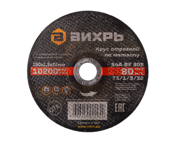 Круг отрезной по металлу Вихрь 150х1,2х22 мм